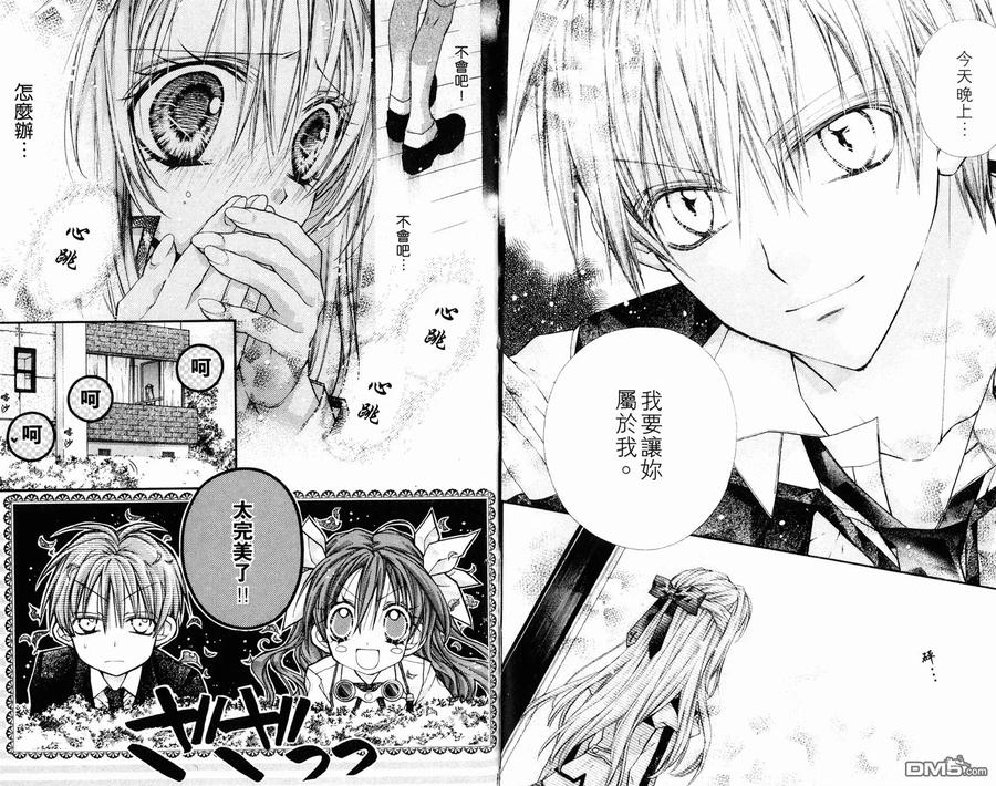 绅士同盟 第7卷 第26页