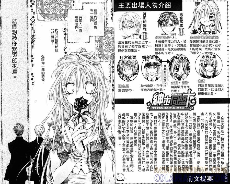 绅士同盟 第7卷 第4页
