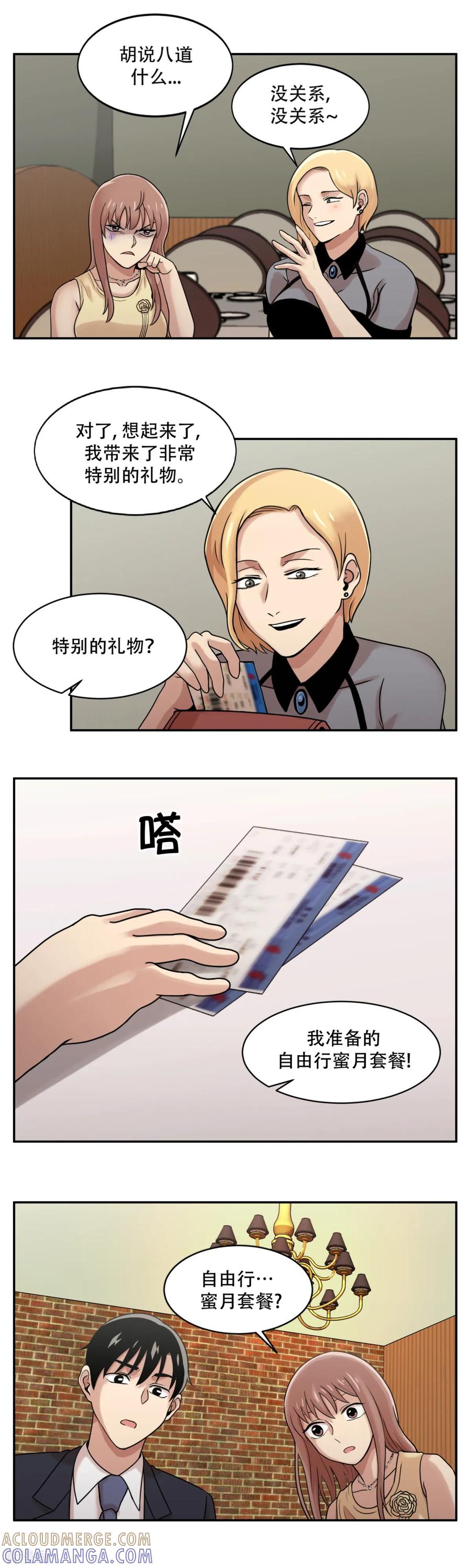 《第三只眼》第7话 消失的患者们 第19页