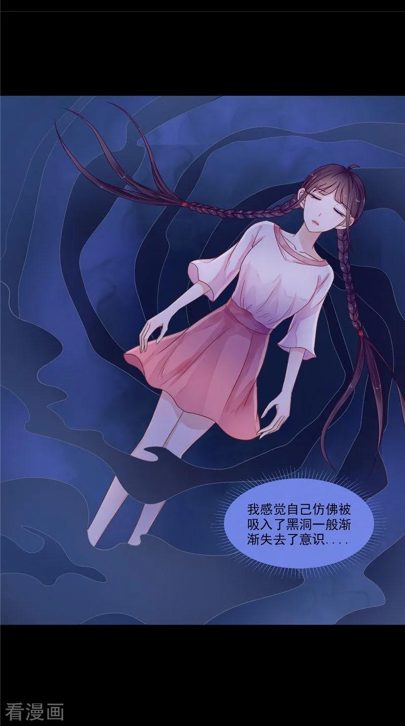 《我的夫君是冥王》第7话 连接点 第20页