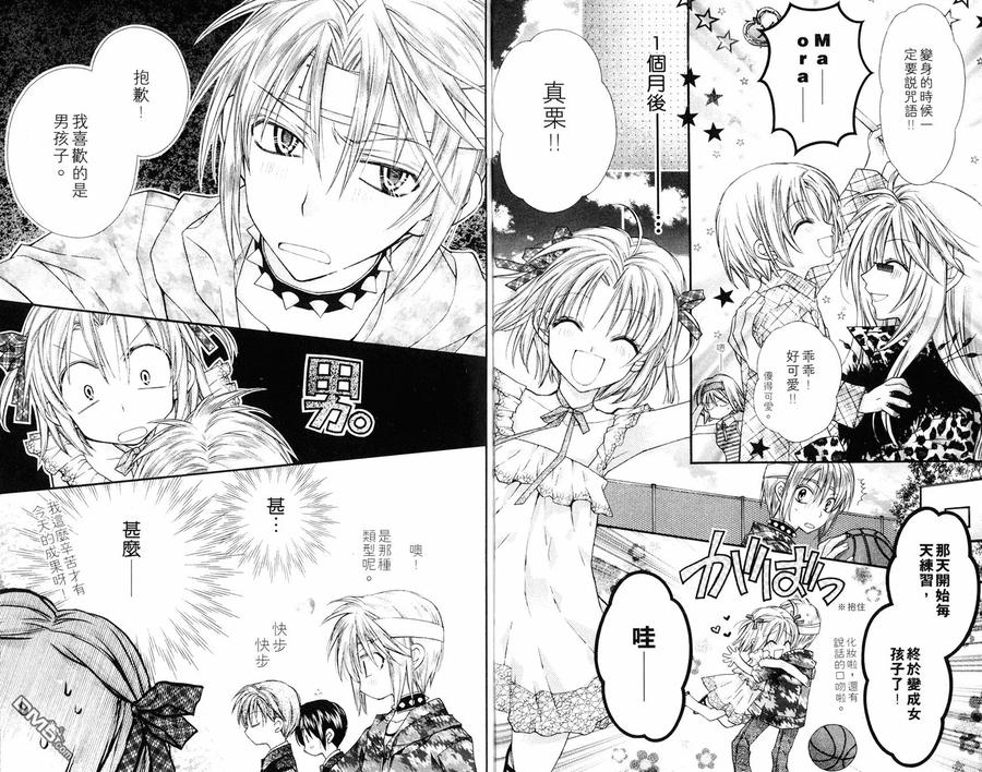 绅士同盟 第7卷 第90页