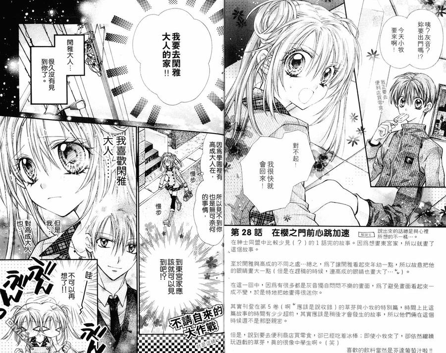 绅士同盟 第7卷 第5页