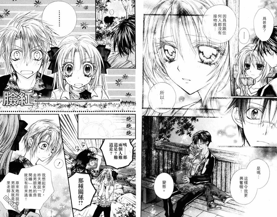 绅士同盟 第7卷 第45页