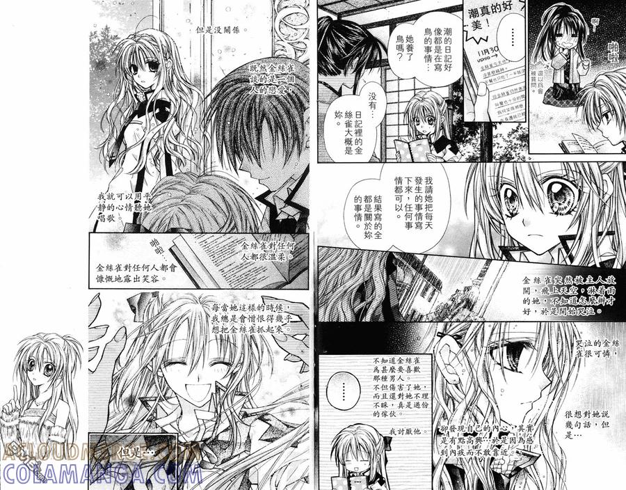 绅士同盟 第7卷 第79页