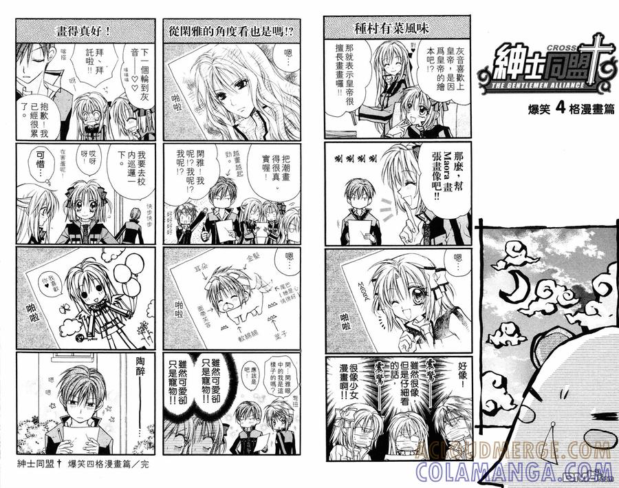 绅士同盟 第7卷 第88页