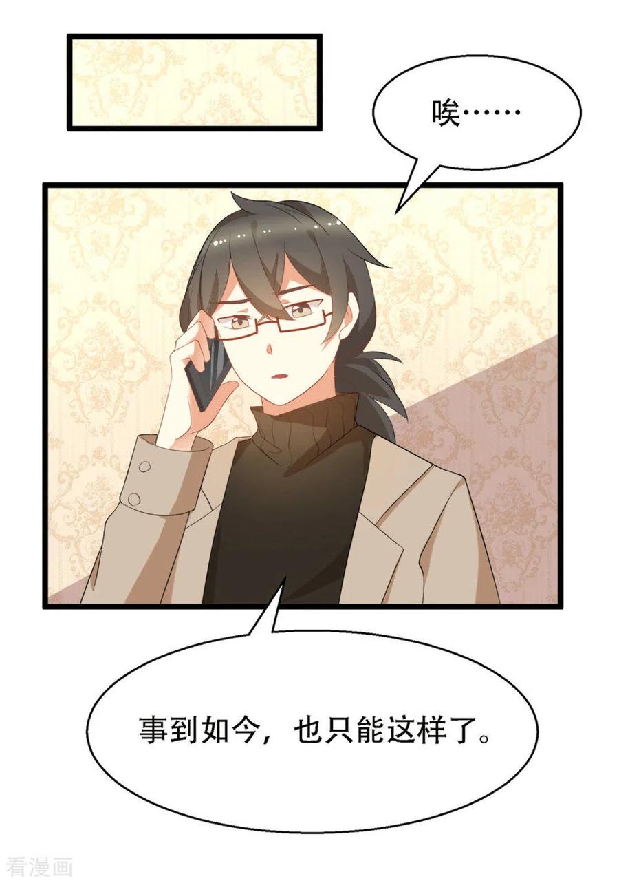 《摄影师和小助理》第7话 第28页