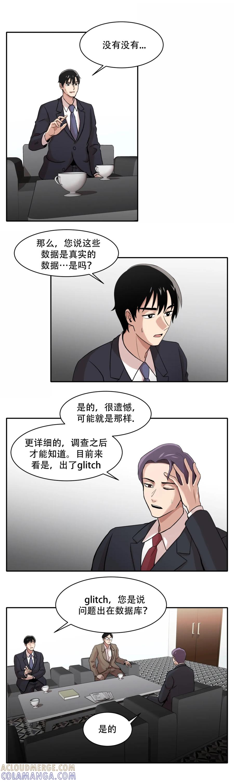 《第三只眼》第7话 消失的患者们 第3页