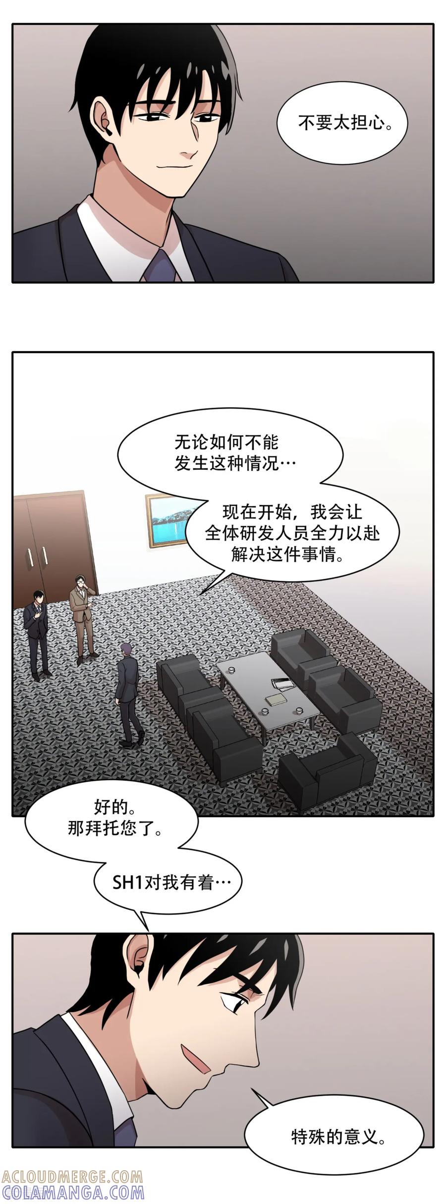 《第三只眼》第7话 消失的患者们 第5页