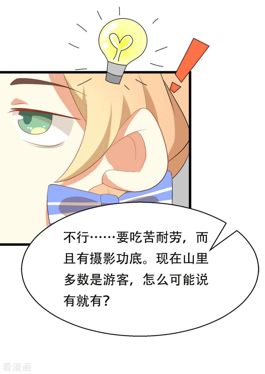 《摄影师和小助理》第7话 第26页