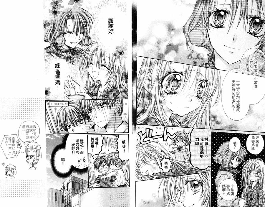 绅士同盟 第7卷 第75页