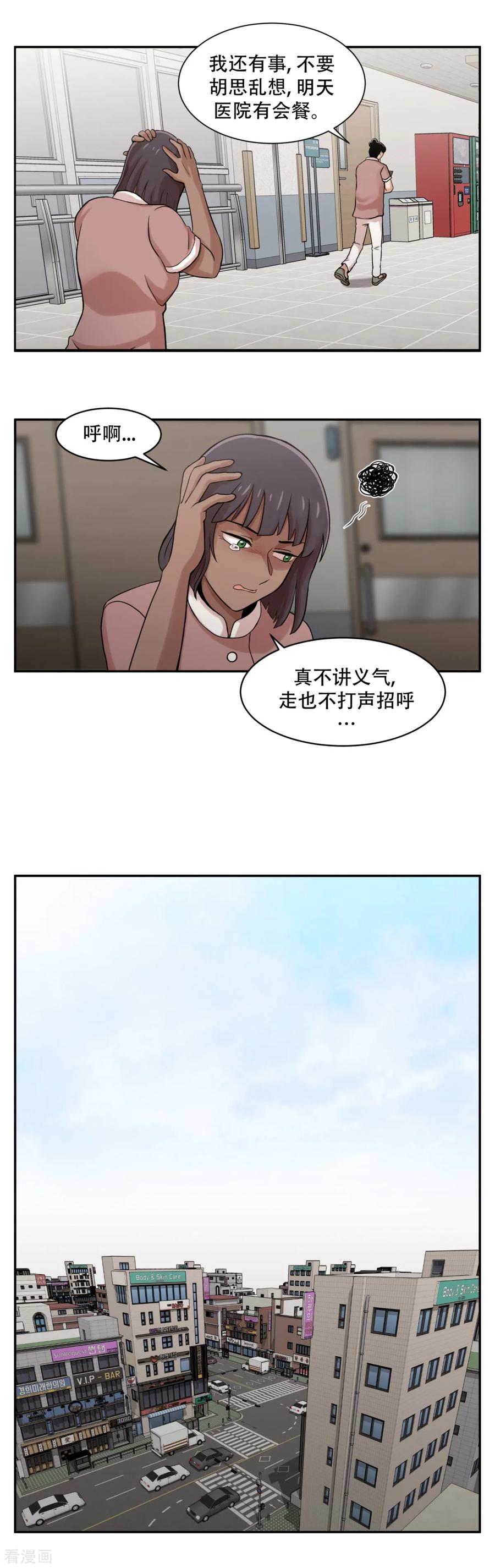 《第三只眼》第7话 消失的患者们 第14页