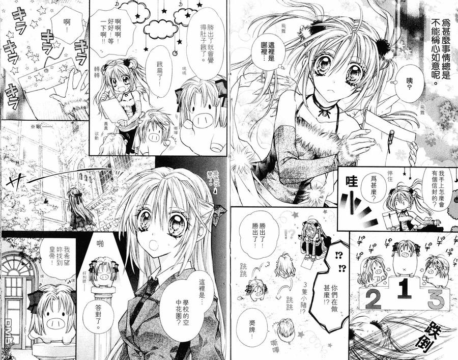 绅士同盟 第7卷 第30页