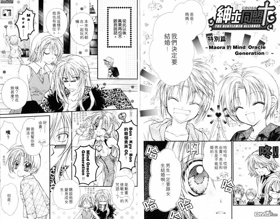 绅士同盟 第7卷 第89页