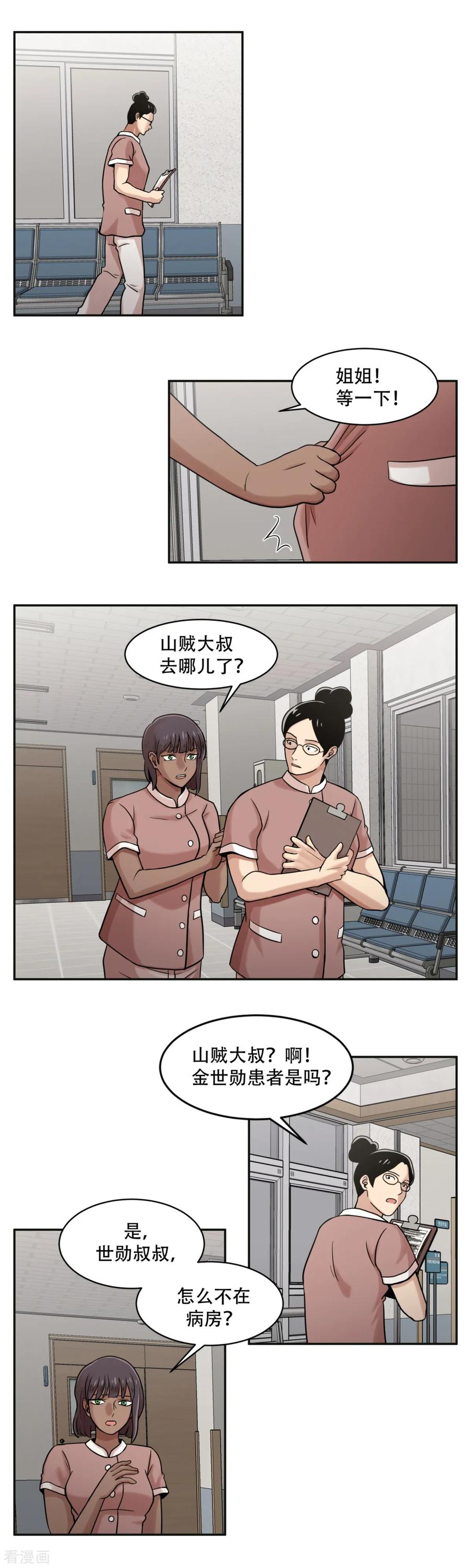 《第三只眼》第7话 消失的患者们 第10页