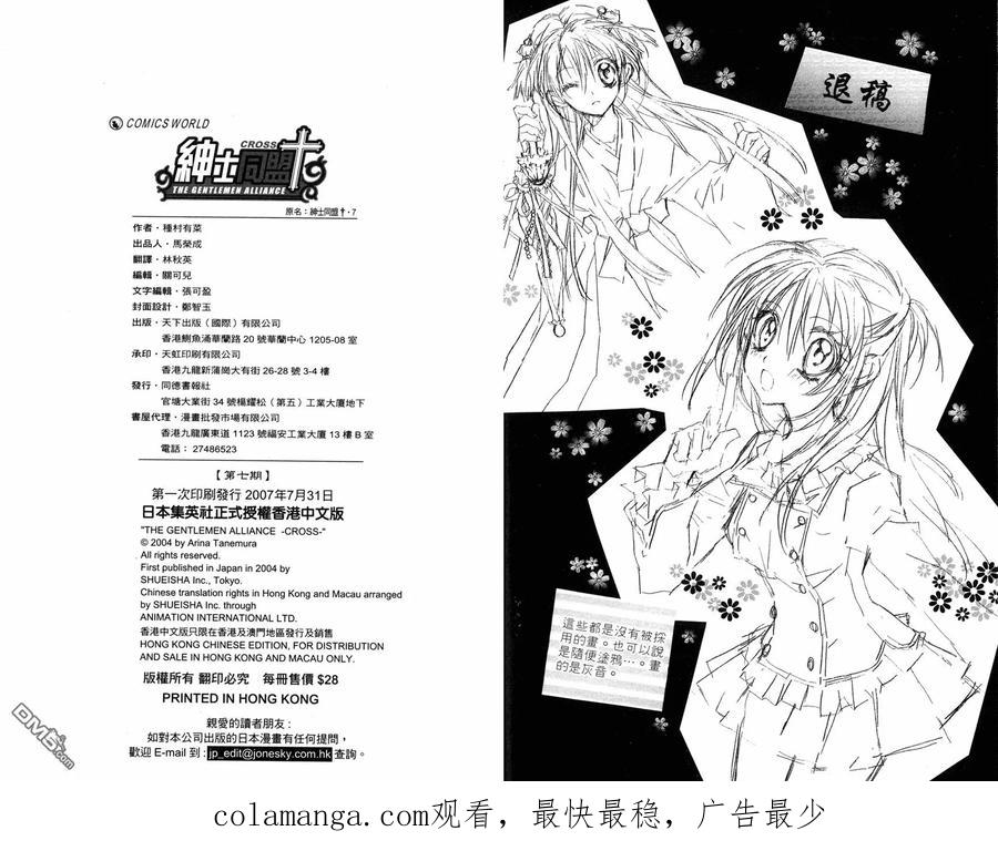 绅士同盟 第7卷 第92页