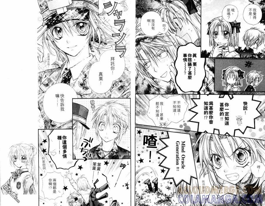 绅士同盟 第7卷 第46页