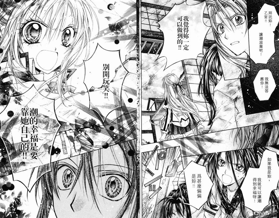 绅士同盟 第7卷 第81页