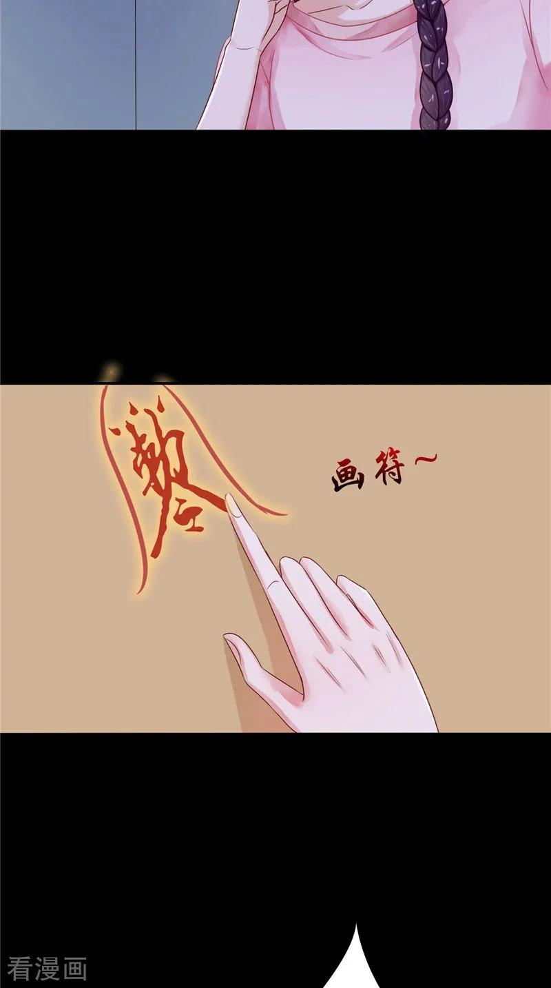 《我的夫君是冥王》第7话 连接点 第16页