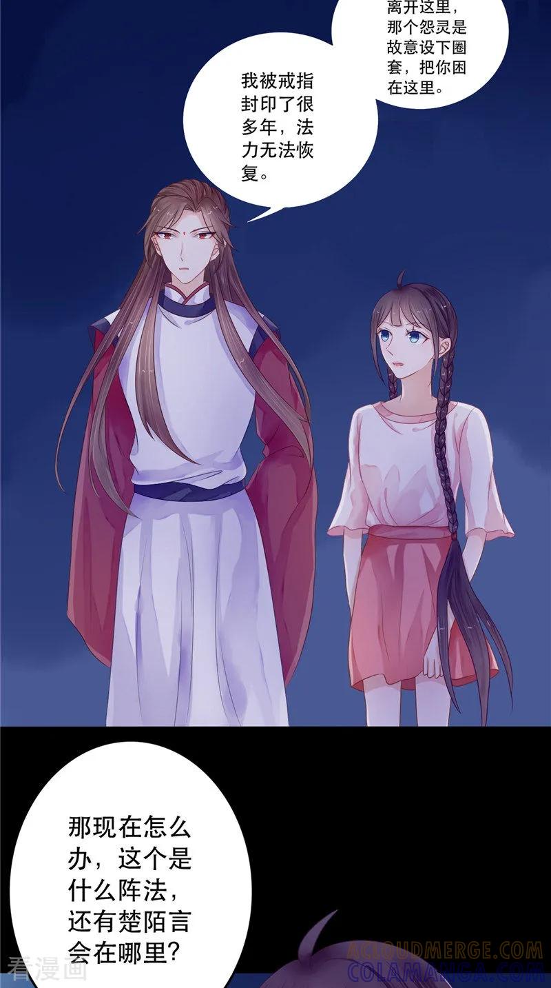 《我的夫君是冥王》第7话 连接点 第25页