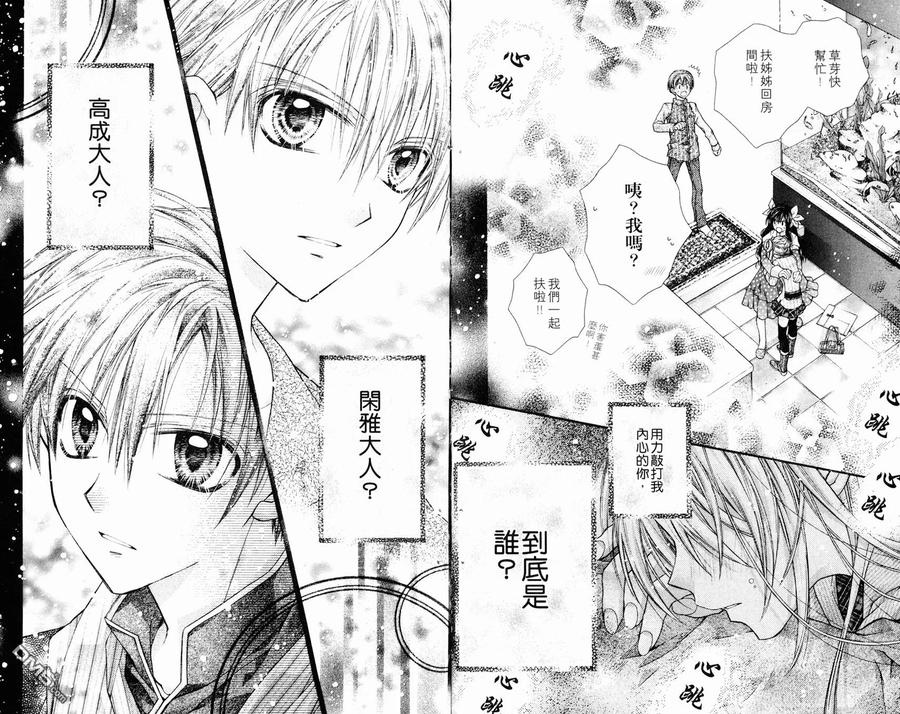 绅士同盟 第7卷 第18页
