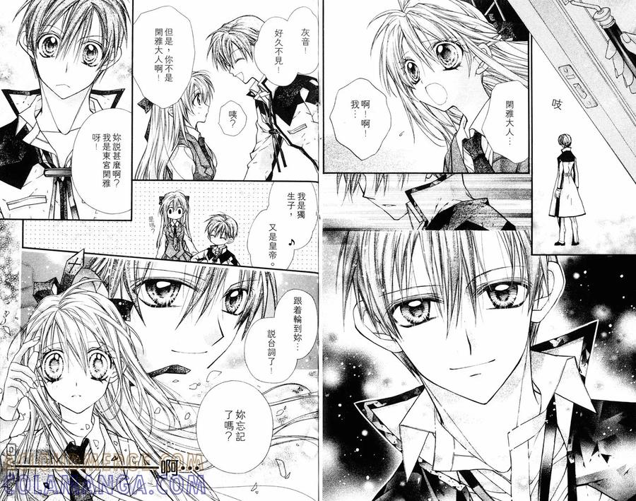 绅士同盟 第7卷 第31页