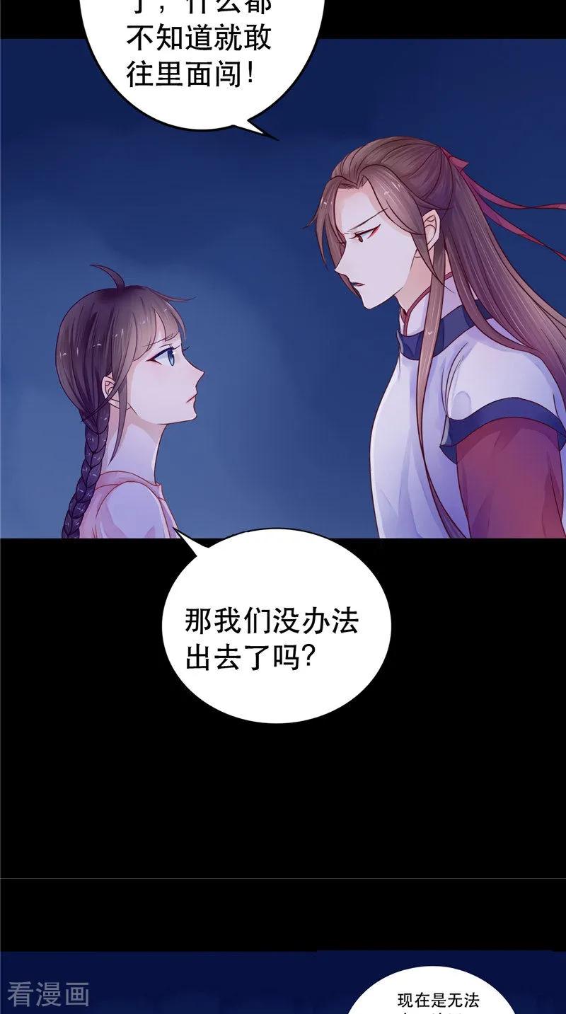 《我的夫君是冥王》第7话 连接点 第24页