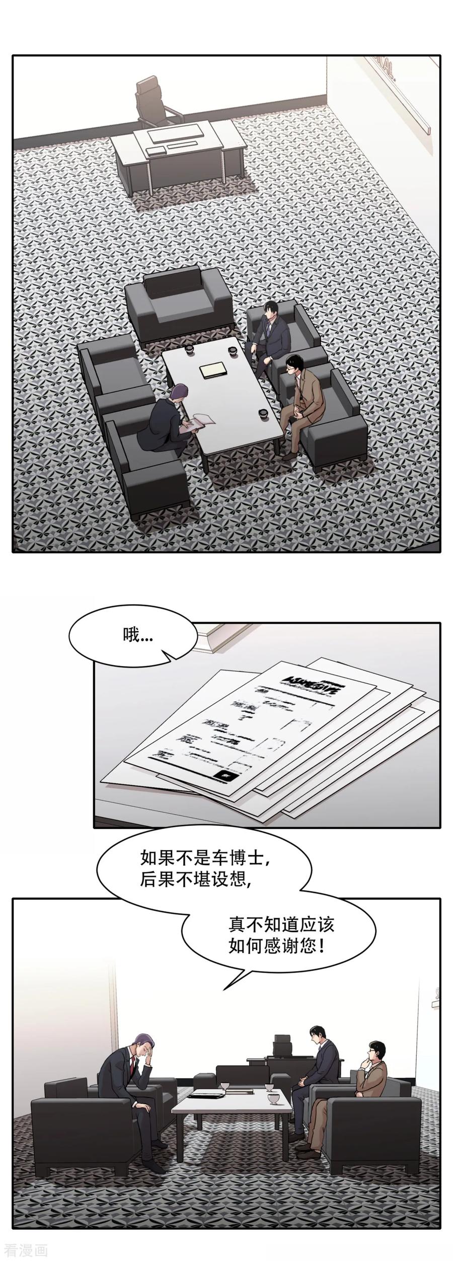《第三只眼》第7话 消失的患者们 第2页