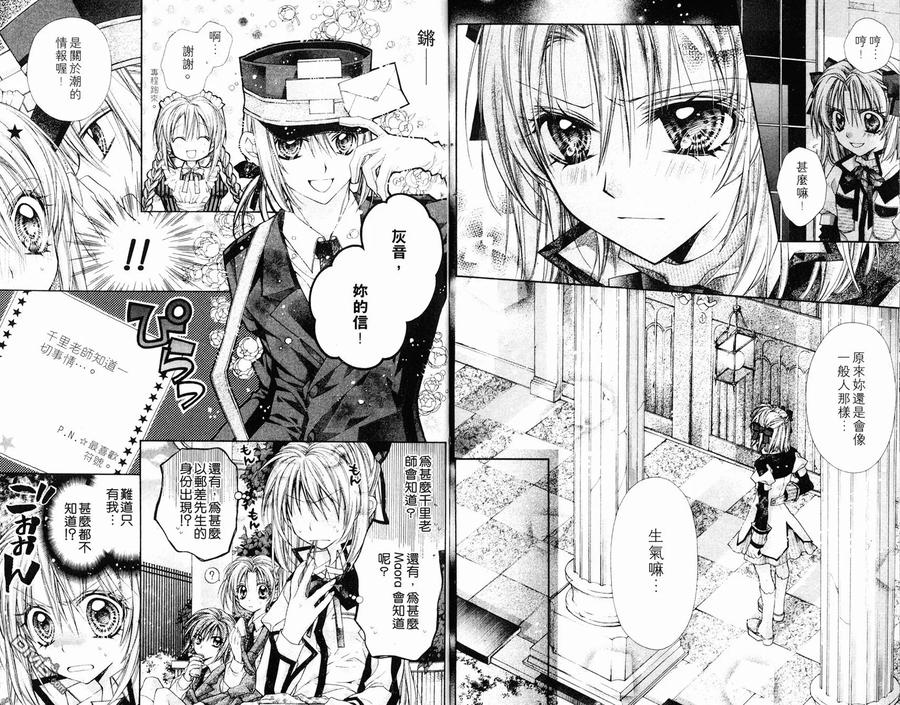 绅士同盟 第7卷 第62页