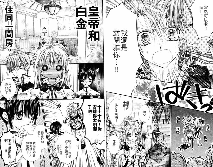 绅士同盟 第7卷 第24页