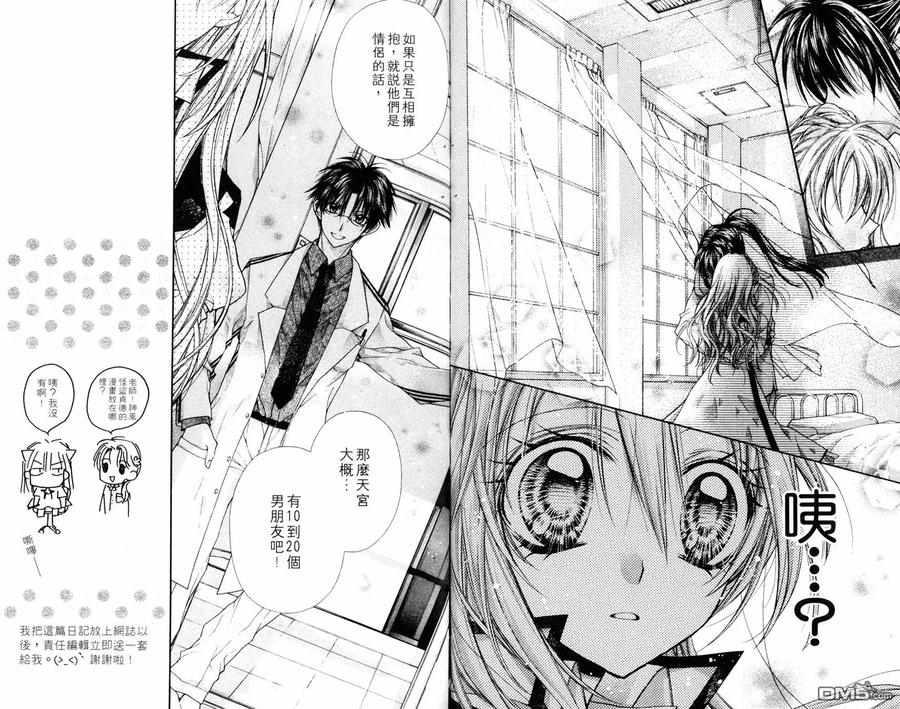 绅士同盟 第7卷 第65页