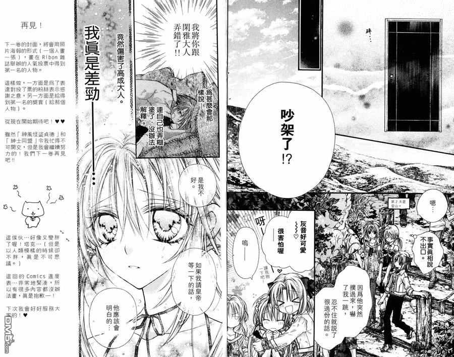 绅士同盟 第7卷 第41页