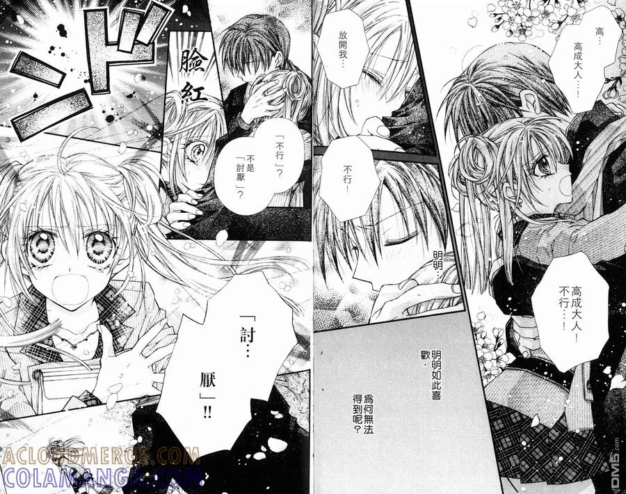 绅士同盟 第7卷 第16页