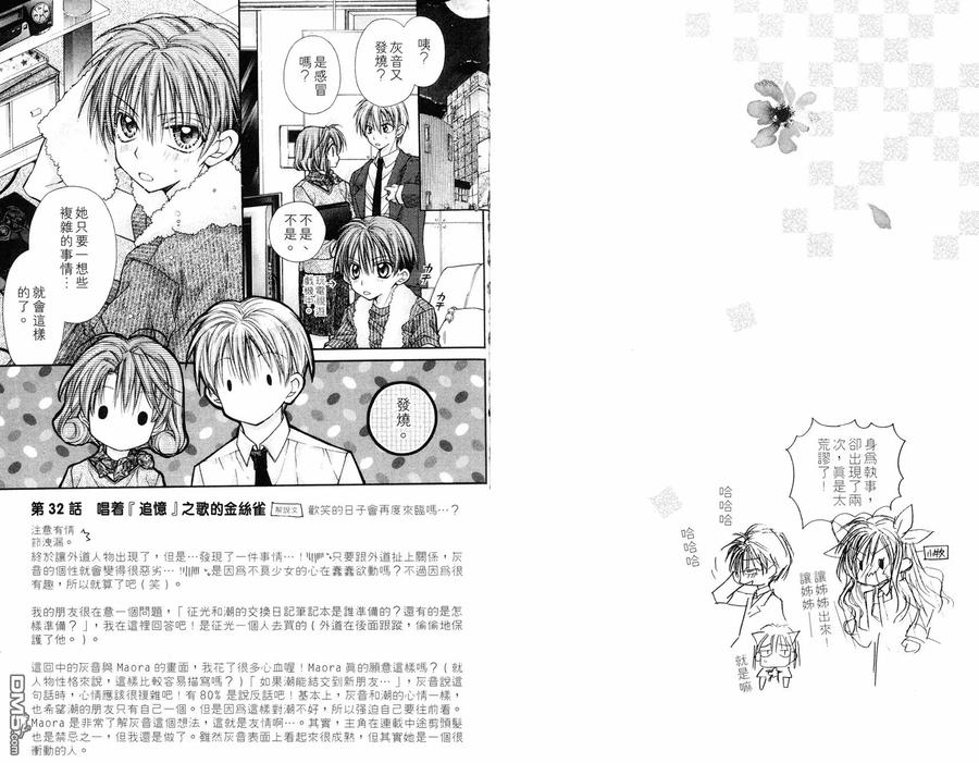 绅士同盟 第7卷 第72页
