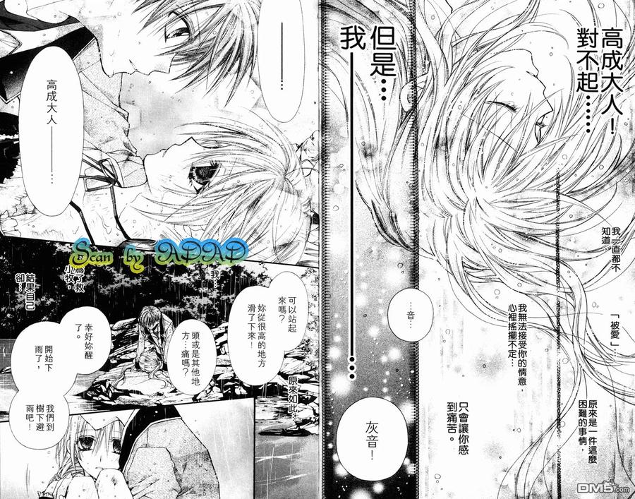 绅士同盟 第7卷 第51页