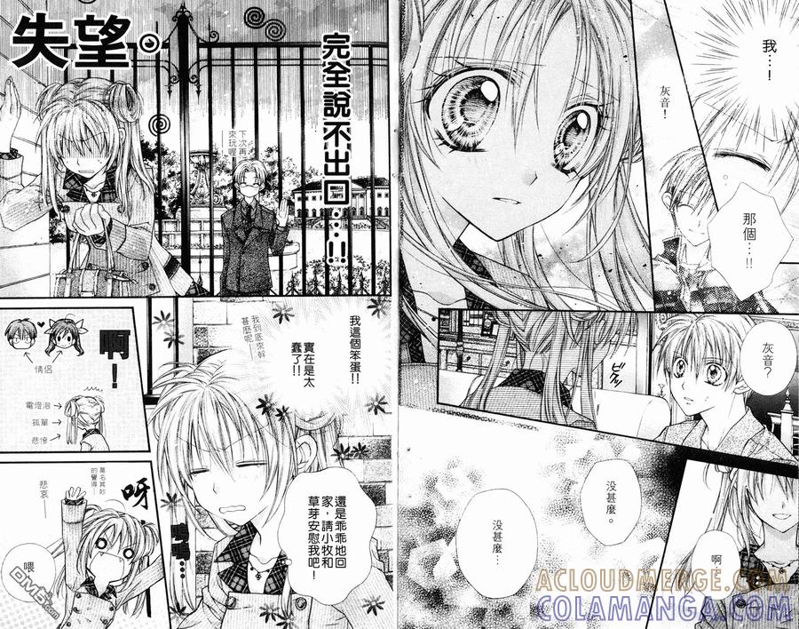 绅士同盟 第7卷 第10页