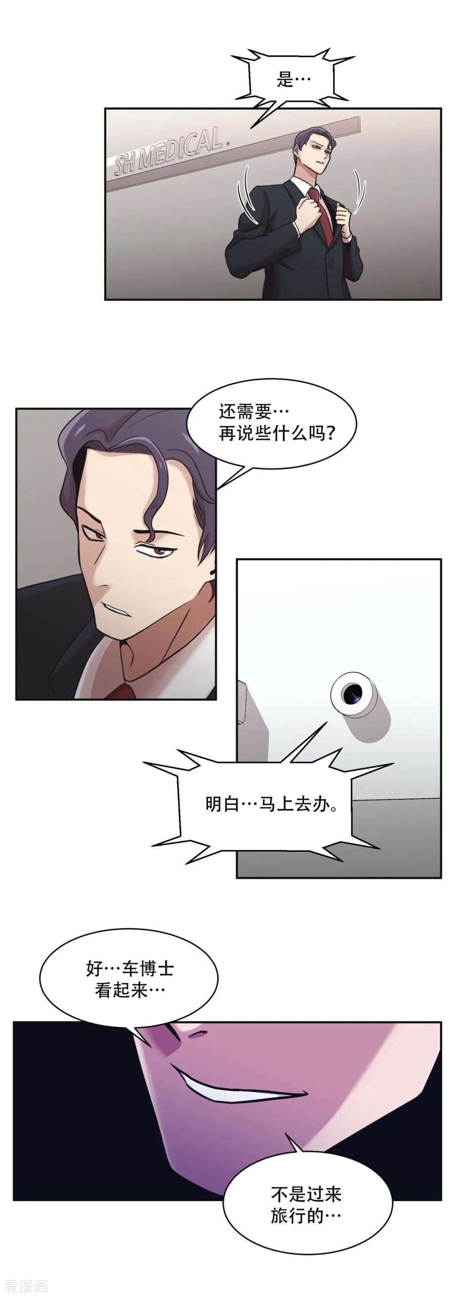 《第三只眼》第7话 消失的患者们 第8页