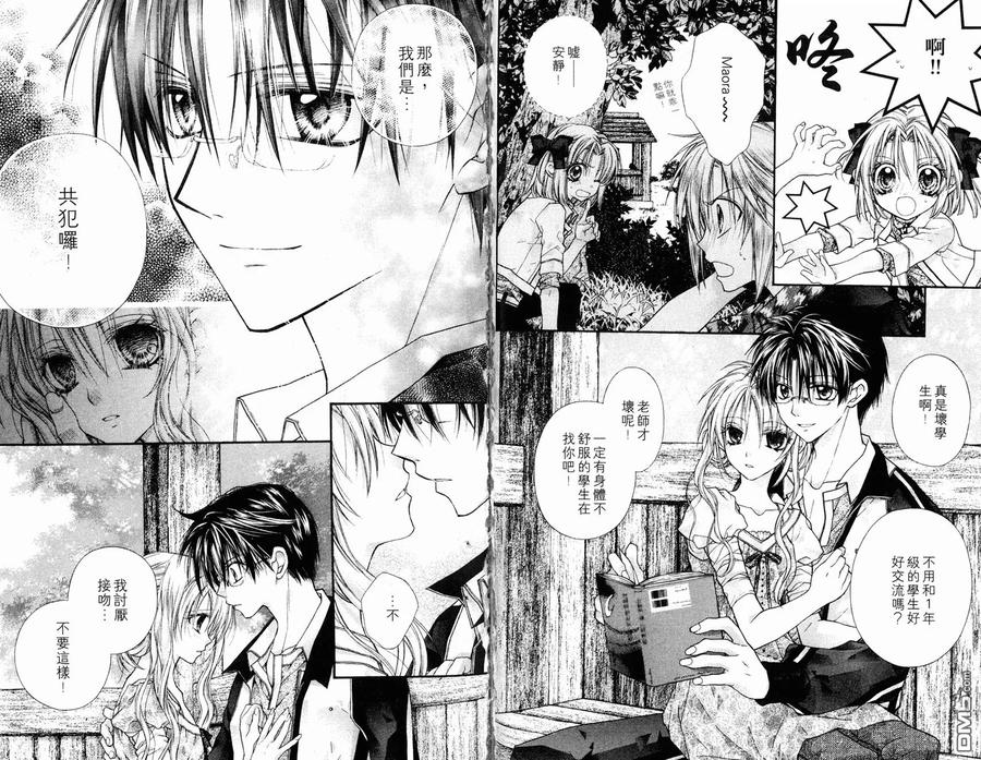 绅士同盟 第7卷 第44页