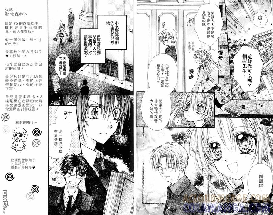 绅士同盟 第7卷 第7页
