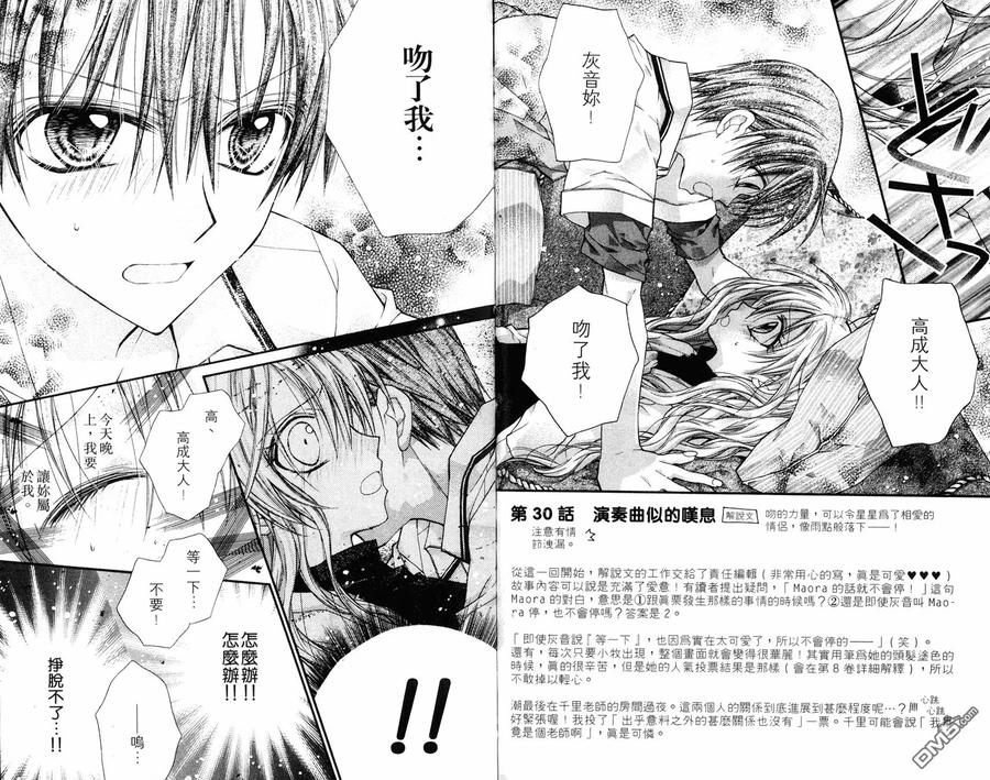 绅士同盟 第7卷 第39页