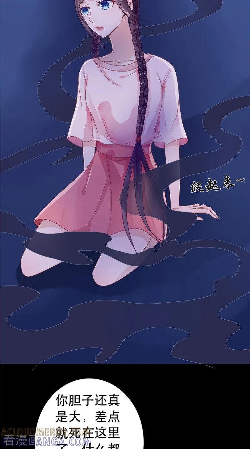 《我的夫君是冥王》第7话 连接点 第23页