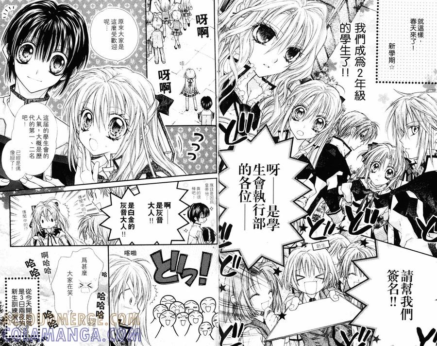 绅士同盟 第7卷 第22页