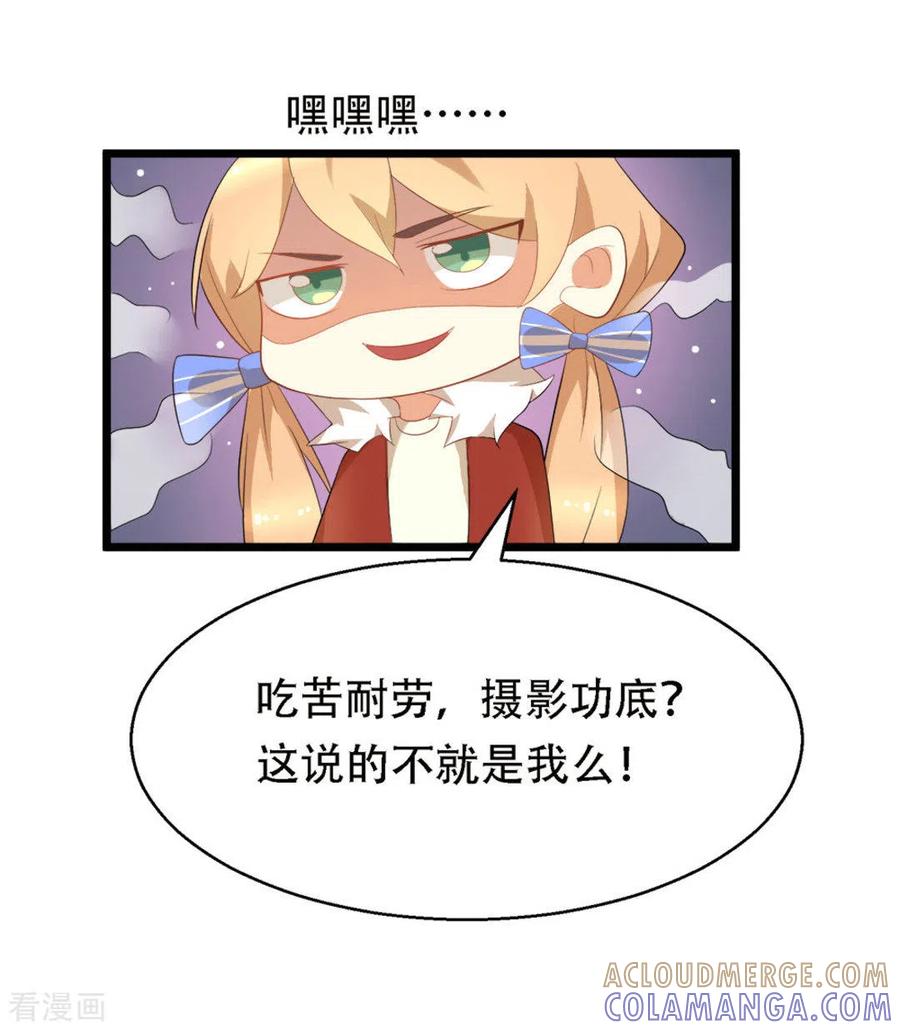 《摄影师和小助理》第7话 第27页