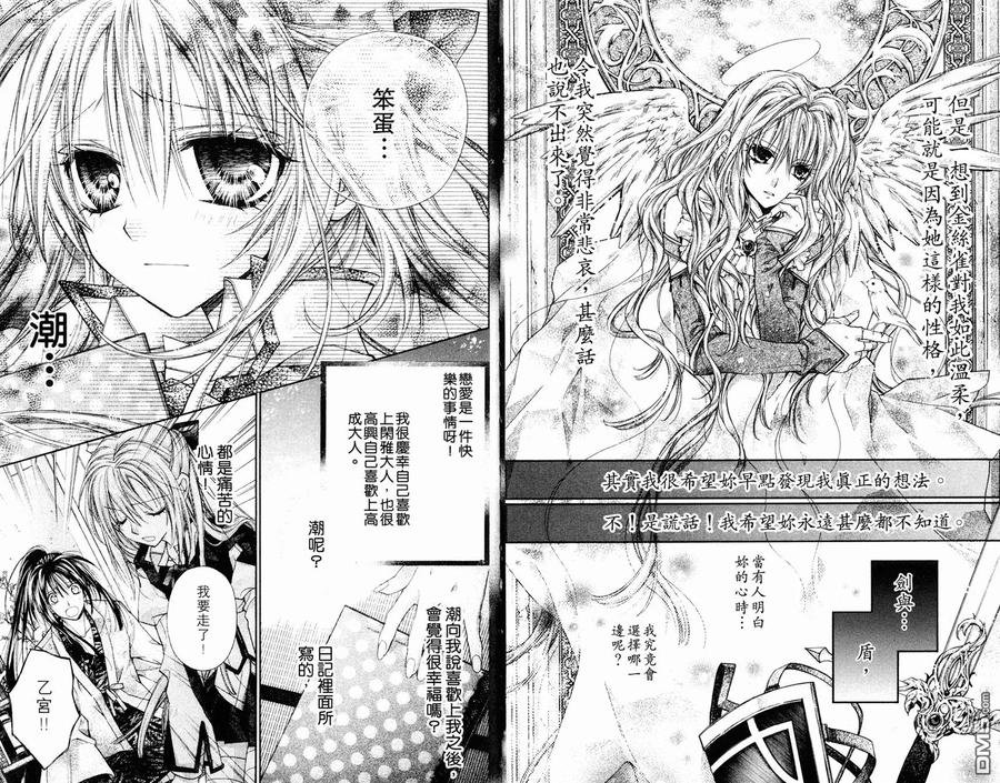 绅士同盟 第7卷 第80页