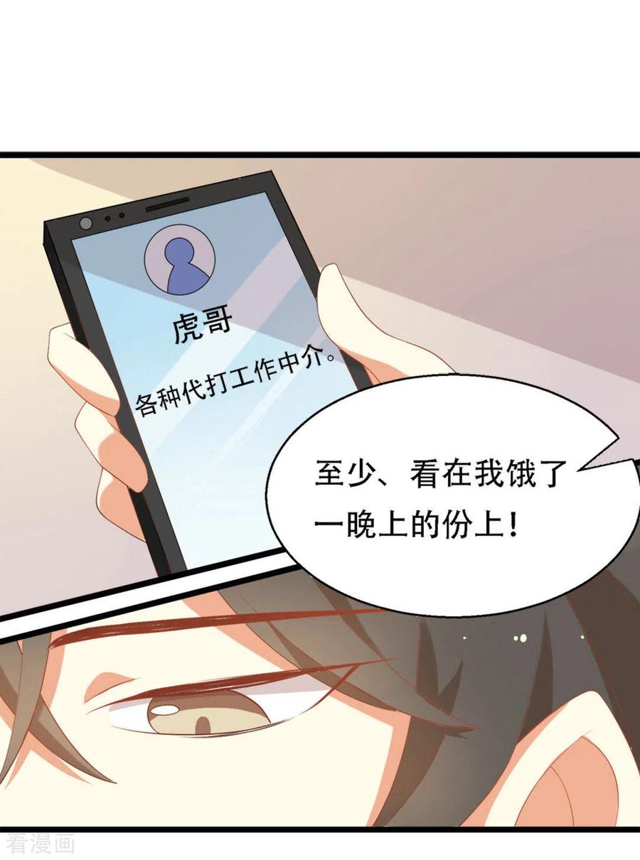 《摄影师和小助理》第7话 第8页