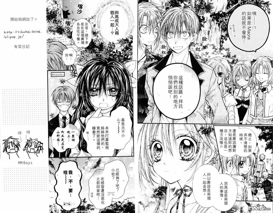 绅士同盟 第7卷 第42页