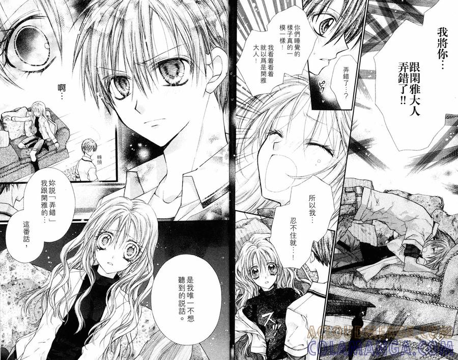 绅士同盟 第7卷 第40页