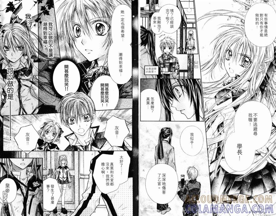 绅士同盟 第7卷 第82页