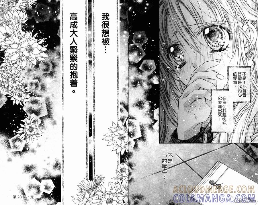 绅士同盟 第7卷 第19页