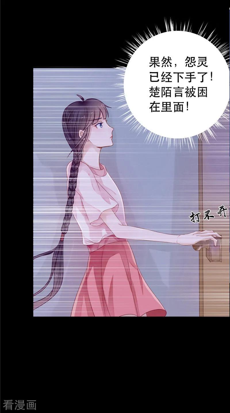 《我的夫君是冥王》第7话 连接点 第14页