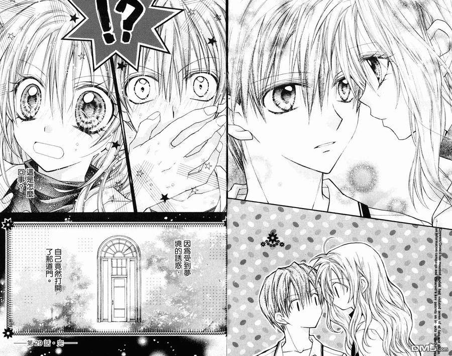 绅士同盟 第7卷 第36页